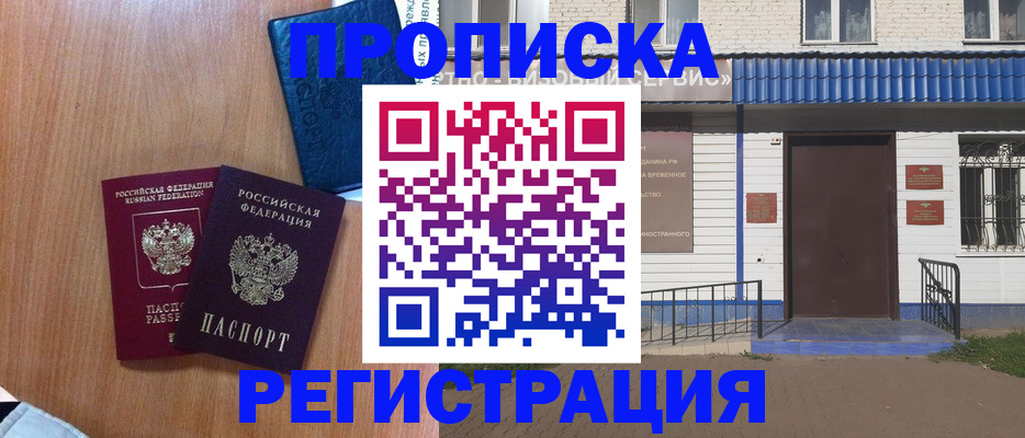 прописка гарантия в Александровске-Сахалинском
