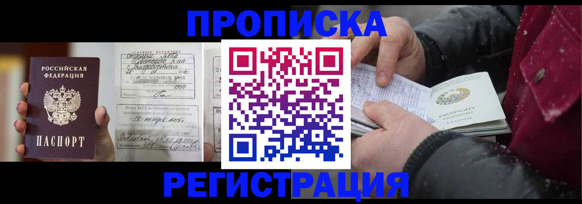 временная регистрация купить в Александровске-Сахалинском