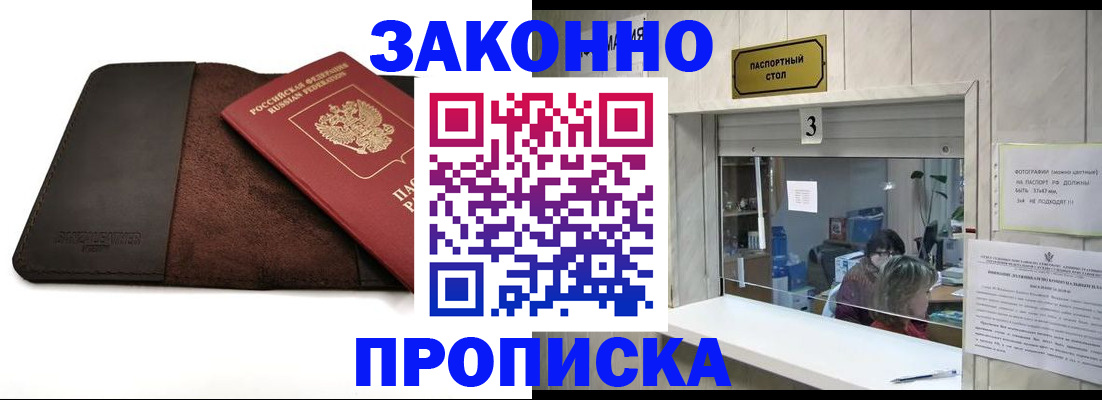 прописка в Александровске-Сахалинском