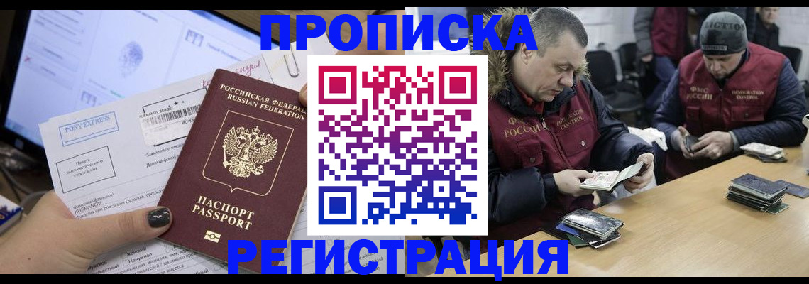 временная регистрация для всех в Александровске-Сахалинском